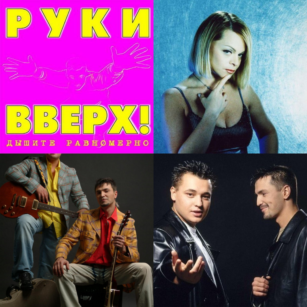 Ретро-попса 90-2000))) (из ВКонтакте)