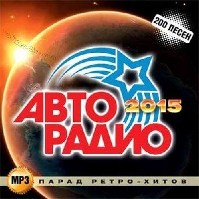 Парад ретро хитов №1