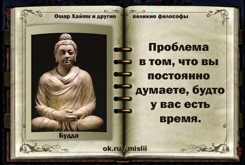 Думаю будто. Омар Хайям цитаты о жизни и смерти. Мысли Омара Хайяма. Омар Хайям и другие философы высказывания. Стихи Омара Хайяма о жизни и смерти.